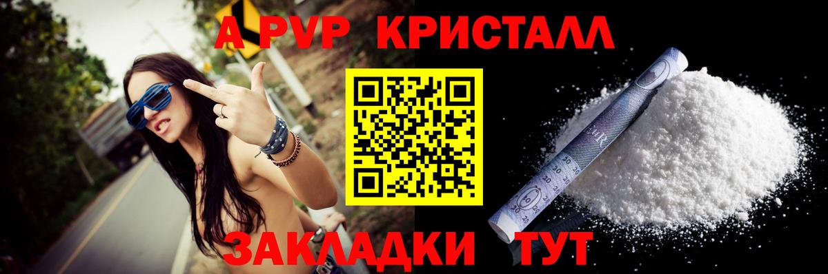APVP Crystall  Вход с VPN  Альфа ПВП  Унеча  А ПВП Соль 