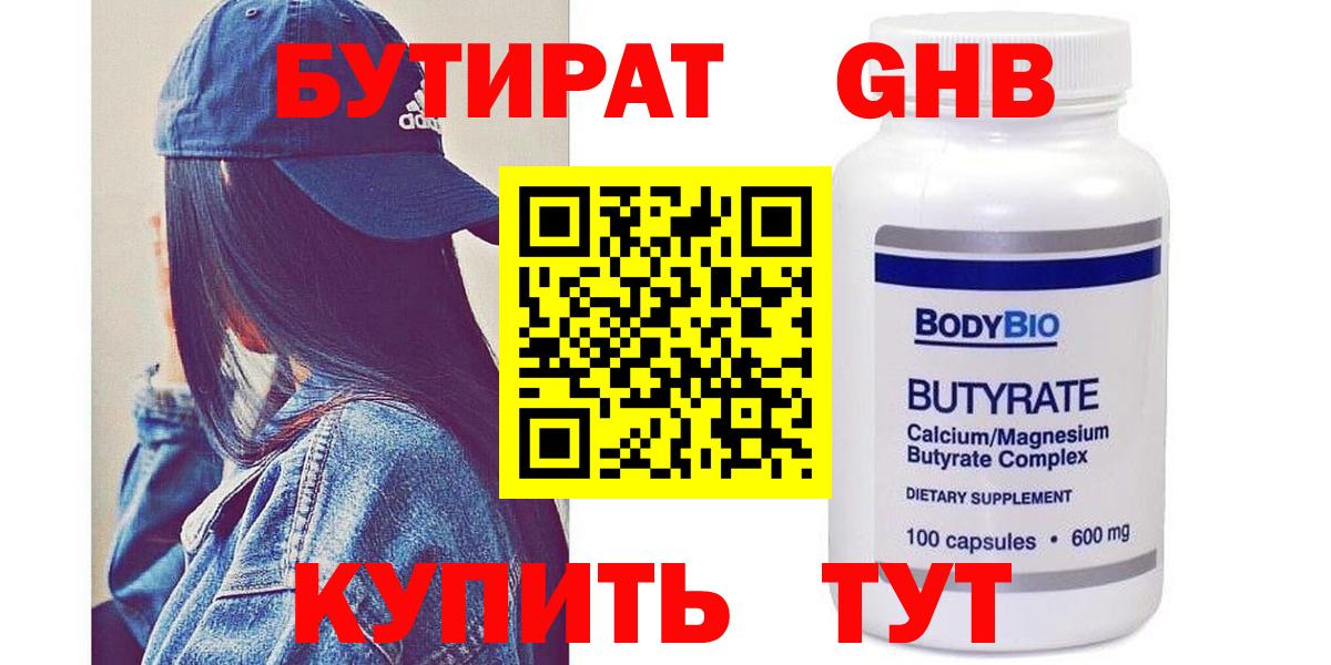 Унеча  БУТИРАТ  Вход с VPN  Бутират бутик 
