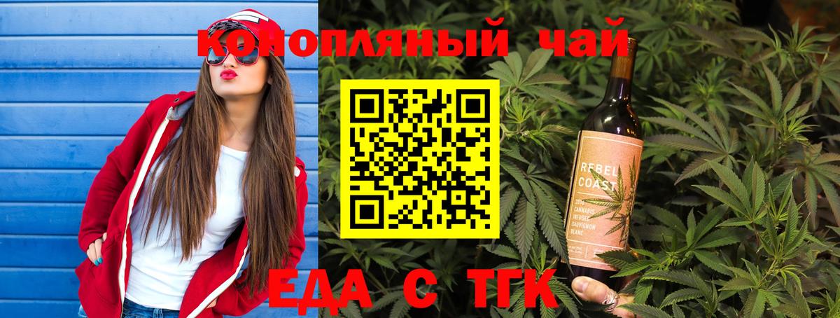 Еда ТГК конопля Унеча