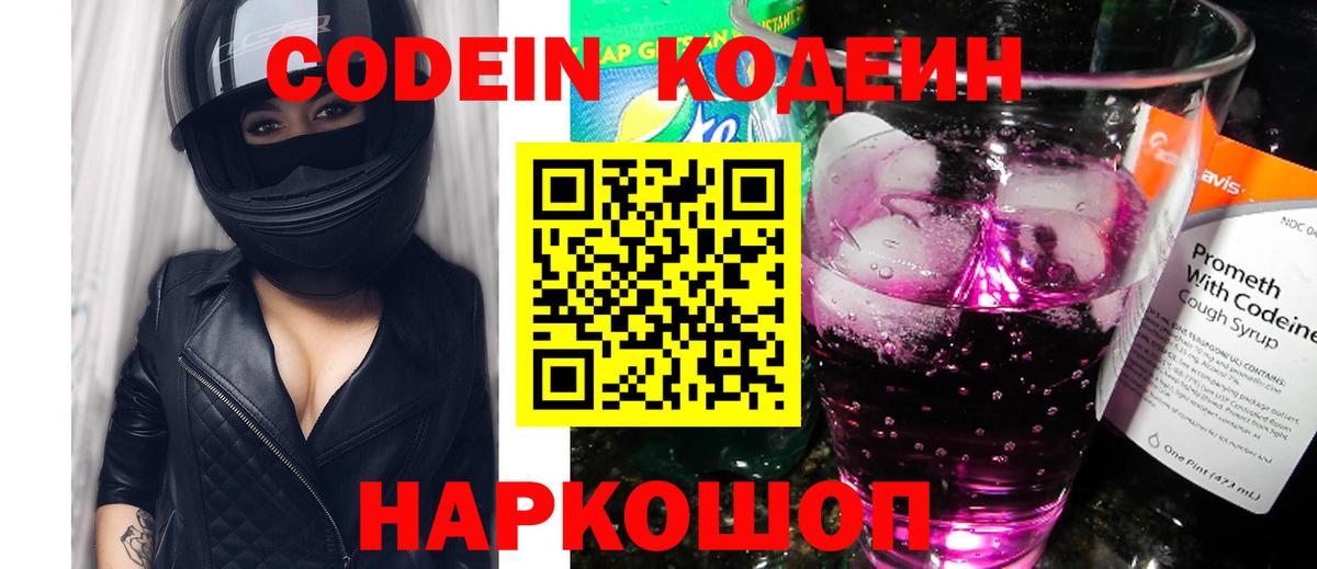 Codein Purple Drank Унеча