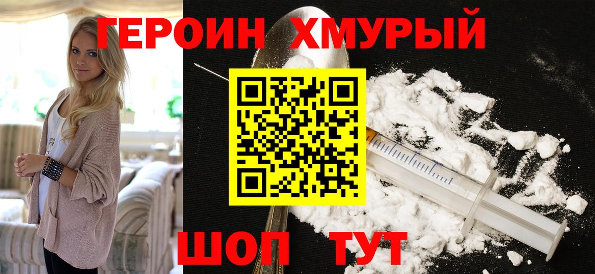 Героин герыч Унеча