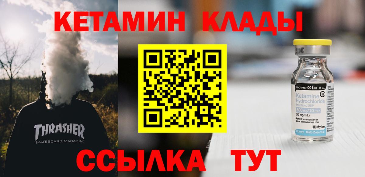 КЕТАМИН ketamine  Кетамин ketamine  Унеча  Вход с VPN 
