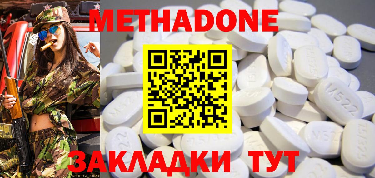 МЕТАДОН кристалл Унеча