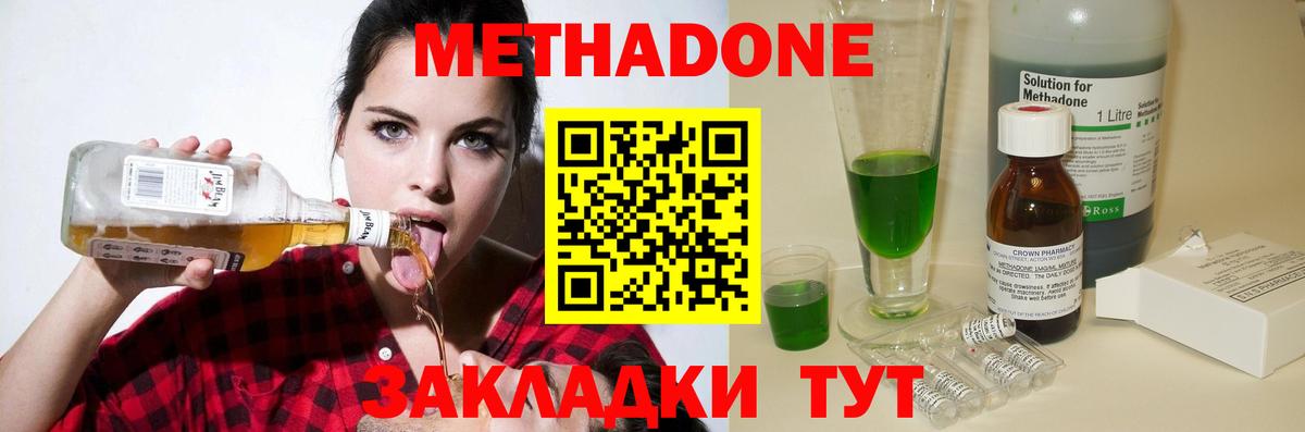 МЕТАДОН белоснежный  МЕТАДОН methadone  Вход с VPN  Унеча 